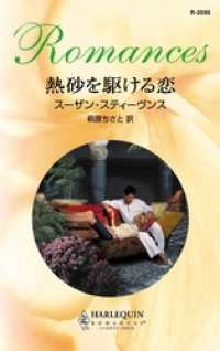 ハーレクイン<br> 熱砂を駆ける恋