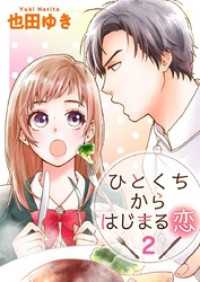 メルティルージュ<br> ひとくちからはじまる恋 2巻