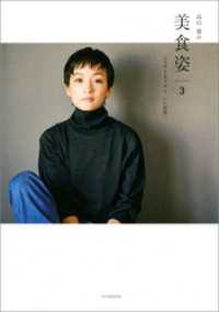 高山都の 美 食 姿 3 ココロもカラダも「いい姿勢」。