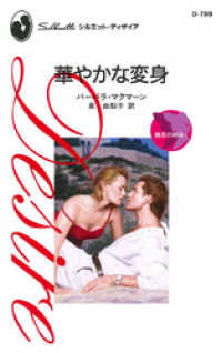 ハーレクイン<br> 華やかな変身