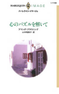 ハーレクイン<br> 心のパズルを解いて