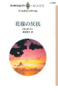 花嫁の反抗 ハーレクイン