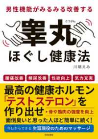 男性機能がみるみる改善する睾丸ほぐし健康法