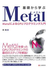 基礎から学ぶ Metal - MetalによるGPUプログラミング入門