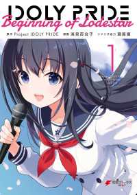電撃コミックスNEXT<br> IDOLY PRIDE Beginning of Lodestar　１