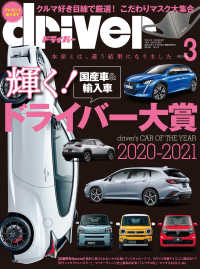 driver 2021年 3月号