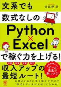 文系でも数式なしのPython×Excelで稼ぐ力を上げる！