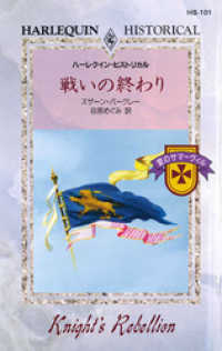 ハーレクイン<br> 戦いの終わり