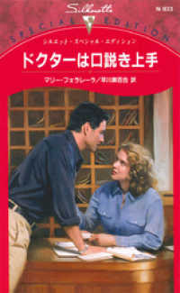 ハーレクイン<br> ドクターは口説き上手