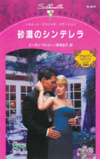 ハーレクイン<br> 砂漠のシンデレラ