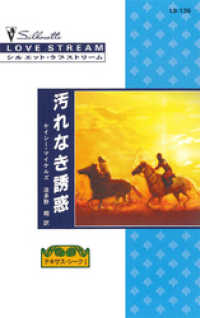 汚れなき誘惑 ハーレクイン