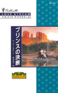 プリンスの決断 ハーレクイン