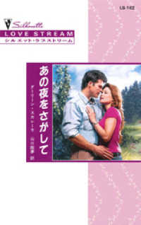 ハーレクイン<br> あの夜をさがして