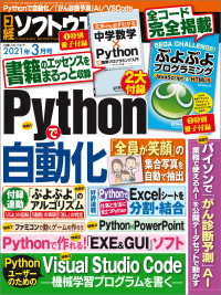 日経ソフトウエア 2021年3月号