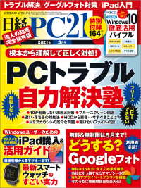 日経PC21（ピーシーニジュウイチ） 2021年3月号