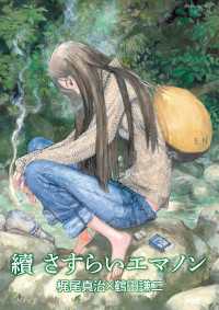 RYU COMICS<br> 續 さすらいエマノン