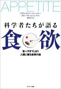 科学者たちが語る食欲