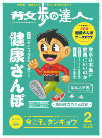 散歩の達人<br> 散歩の達人_2021年2月号