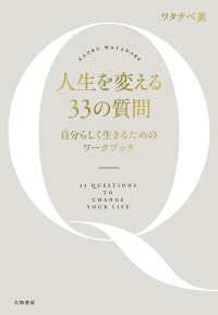 人生を変える33の質問～自分らしく生きるためのワークブック