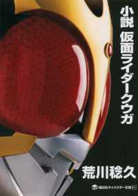小説 仮面ライダー シリーズ15点セット 石ノ森章太郎ほか 電子版 紀伊國屋書店ウェブストア オンライン書店 本 雑誌の通販 電子書籍ストア
