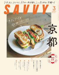 SAVVY 2021年3月号 電子版