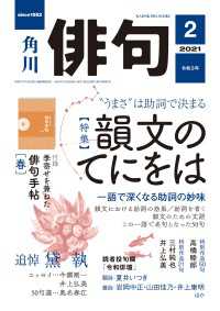 俳句　２０２１年２月号 雑誌『俳句』