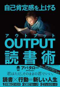 自己肯定感を上げる OUTPUT読書術