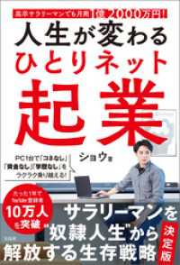 高卒サラリーマンでも月商1億2000万円！ 人生が変わる ひとりネット起業