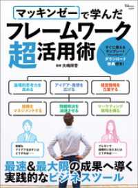 マッキンゼーで学んだフレームワーク超活用術