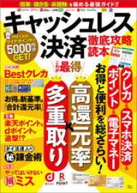 TJMOOK<br> キャッシュレス決済 徹底攻略読本
