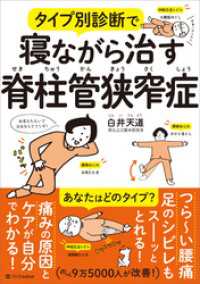 タイプ別診断で寝ながら治す脊柱管狭窄症