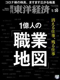 週刊東洋経済　2021年1月30日号 週刊東洋経済