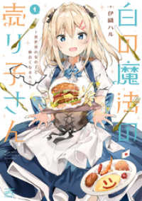 白の魔法の売り子さん～異世界の女の子と仲良くなる方法～: 1 4コマKINGSぱれっとコミックス