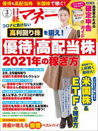 日経マネー 2021年3月号