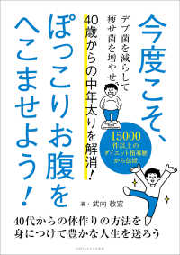 今度こそ、ぽっこりお腹をへこませよう！ 40歳からの中年太りを解消！