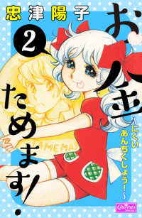 クイーンズセレクション<br> お金ためます！ 2