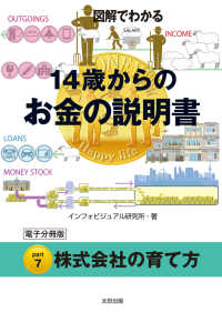 図解でわかる　14歳からのお金の説明書【分冊版７】