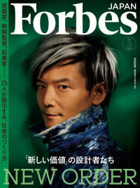 ForbesJapan　2021年3月号