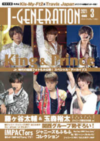 J-GENERATION 2021年3月号