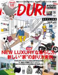 MADURO(マデュロ) 2021年3月号