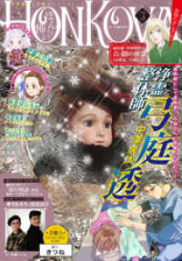 HONKOWA 2021年3月号 HONKOWA