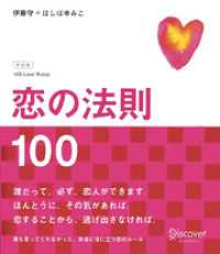 恋の法則100