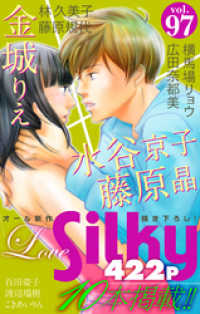 Love Silky Vol.97 Love Silky