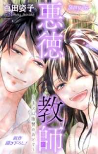 Love Silky<br> Love Silky　悪徳教師～キスは復讐のあとで～　story06