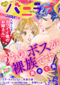 バニラブvol.13 バニラブ