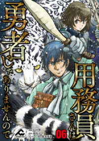 FWコミックス<br> 【分冊版】用務員さんは勇者じゃありませんので 第6話