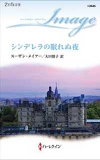 シンデレラの眠れぬ夜 ハーレクイン
