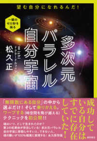 多次元パラレル自分宇宙　望む自分になれるんだ！