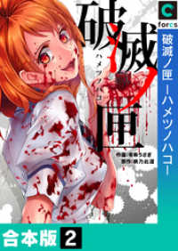【合本版】破滅ノ匣―ハメツノハコ―(2) コミックゲンま！