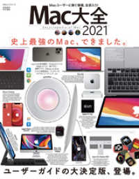 １００％ムックシリーズ<br> 100％ムックシリーズ　Mac大全 2021